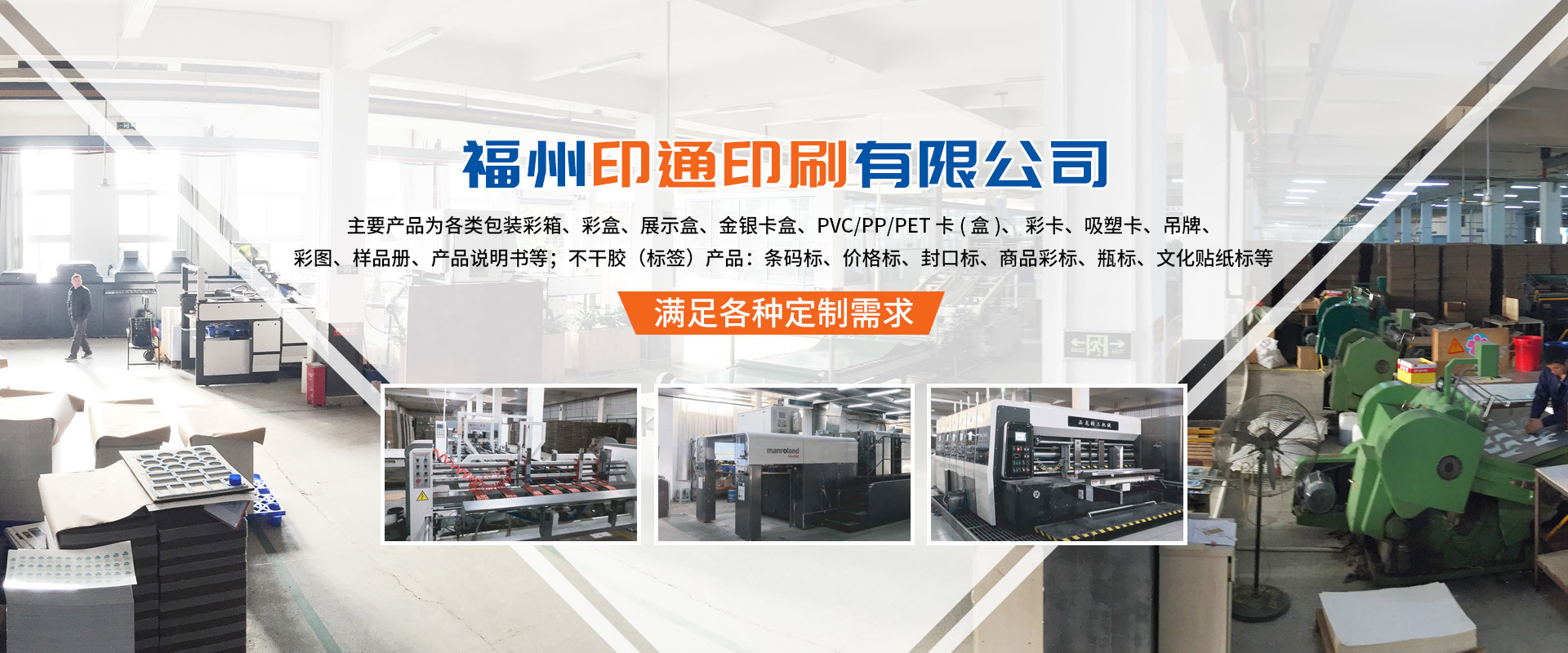 福(fú)州印通(tong)印刷有(yǒu)限公司(sī)